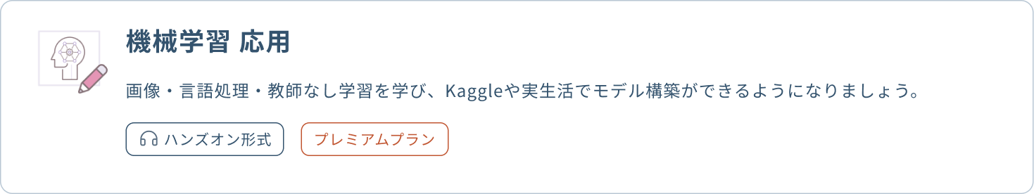 機械学習 応用